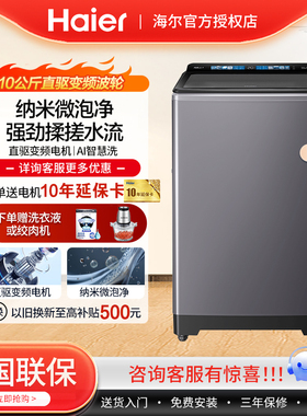 海尔波轮洗衣机BS618变频全自动10公斤纳米微泡净手搓式防缠绕