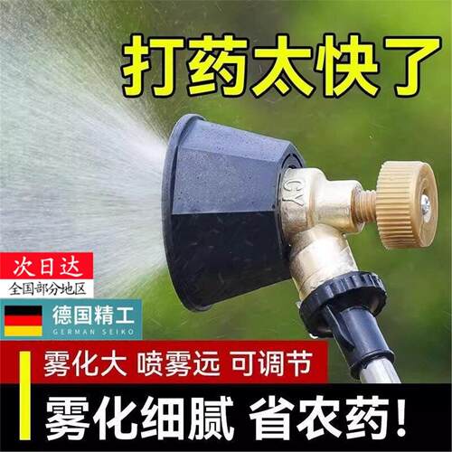 黑旋风雾化打药喷头农用可调节纯铜喷头防风可调机动喷雾器高压