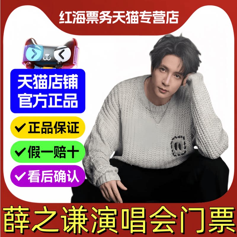 2026薛之谦长沙太原青岛演唱会门票薛之谦万兽之王巡回演唱会