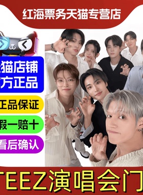 2026ATEEZ澳门演唱会门票 ateez演唱会门票澳门2026