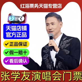 2025张学友香港演唱会门票 香港张学友跨年演唱会门票