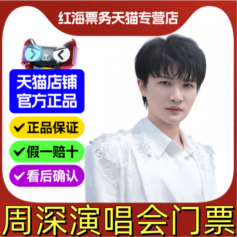 2025周深香港合肥深圳演唱会门票