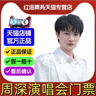 2025周深香港演唱会门票 2026周深香港跨年演唱会门票