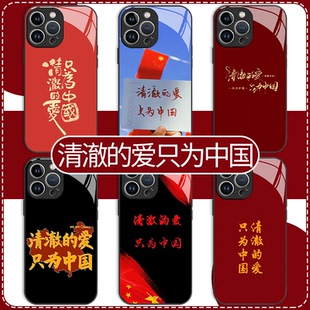 清澈的心只为中国手机壳苹果14华为mate60爱国主题iPhone15Promax小米13主义OPPO青年vivo文艺12公务员40考公