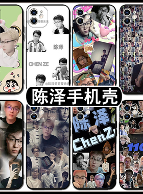 陈泽手机壳苹果15promax适用于华为mate60表情包oppoa97红米note13荣耀90搞怪vivox90一加9R小米13华为p60pro