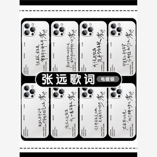 张远歌词手机壳苹果14华为mate60同款iPhone15Promax周边OPPO小米13再就业男团0713vivo明星12专辑40应援适用