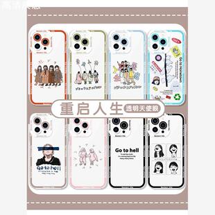 重启人生手机壳苹果14华为mate60安藤樱iPhone15Promax小米13日剧OPPO周边vivo插画12简约11go to hell30适用