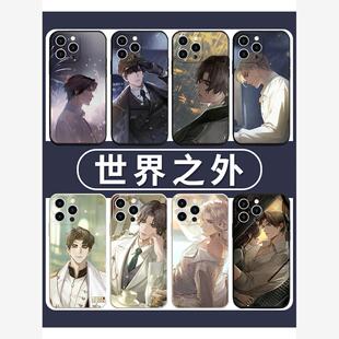 世界之外手机壳苹果14华为mate60顾时夜易遇iPhone15promax小米13柏源夏萧因OPPO乙游周边vivo12乙女适用游戏
