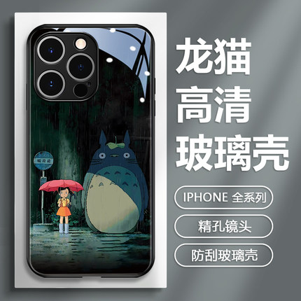 龙猫苹果15手机壳iphone14promax玻璃13小众高级感12mini治愈系11创意x卡通可爱xr动漫8plus联名7p宫崎骏xs套