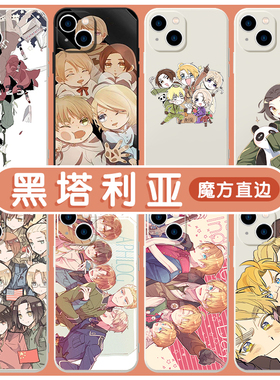 黑塔利亚手机壳APH苹果13华为mate40同人iPhone14promax12周边OPPO小米11vivo适用p40动漫30x漫画p50二次元xr
