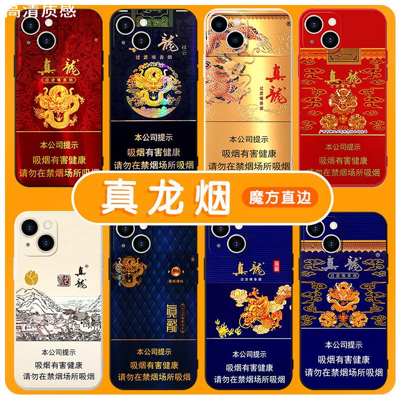 真龙烟手机壳苹果14华为mate60广西iPhone15Promax起源OPPO小米13海韵vivo烟盒12白40白龙11龙30烟50国风适用