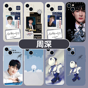 周深手机壳苹果14华为mate60同款iPhone15Promax应援OPPO小米13周边vivo证件照12专辑60少管我11明星30适用50
