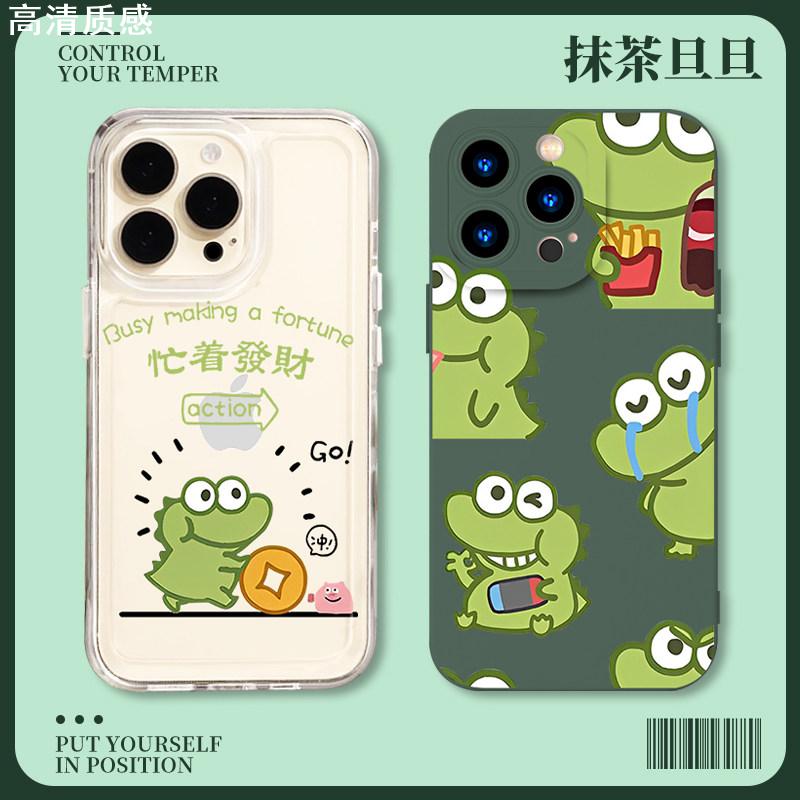 抹茶旦旦手机壳苹果14情侣iPhone13猪培根12promax可爱卡通11恐龙小鳄鱼8plus搞怪周边x表情包xr青蛙xs适用i7