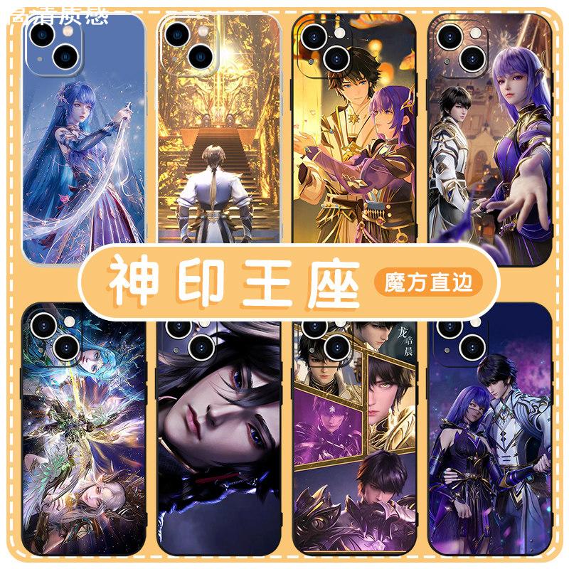 神印王座手机壳苹果13华