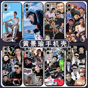 黄景瑜同款手机壳苹果14华为mate60明星iPhone15Promax小米13周边OPPO薯条vivo鸭子12黄色40卡通11帅哥30适用