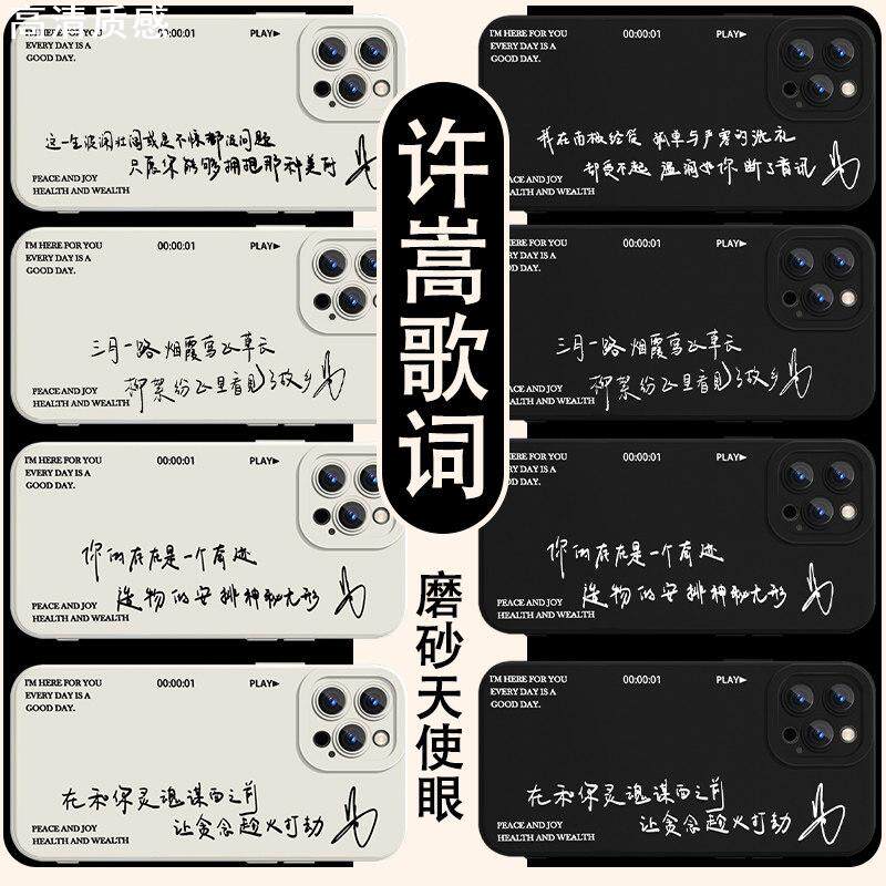 许嵩歌词手机壳苹果15华为mate60演唱会iPhone14promax适用OPPO小米13vivo周边12歌名11签名40呼吸之野x专辑p