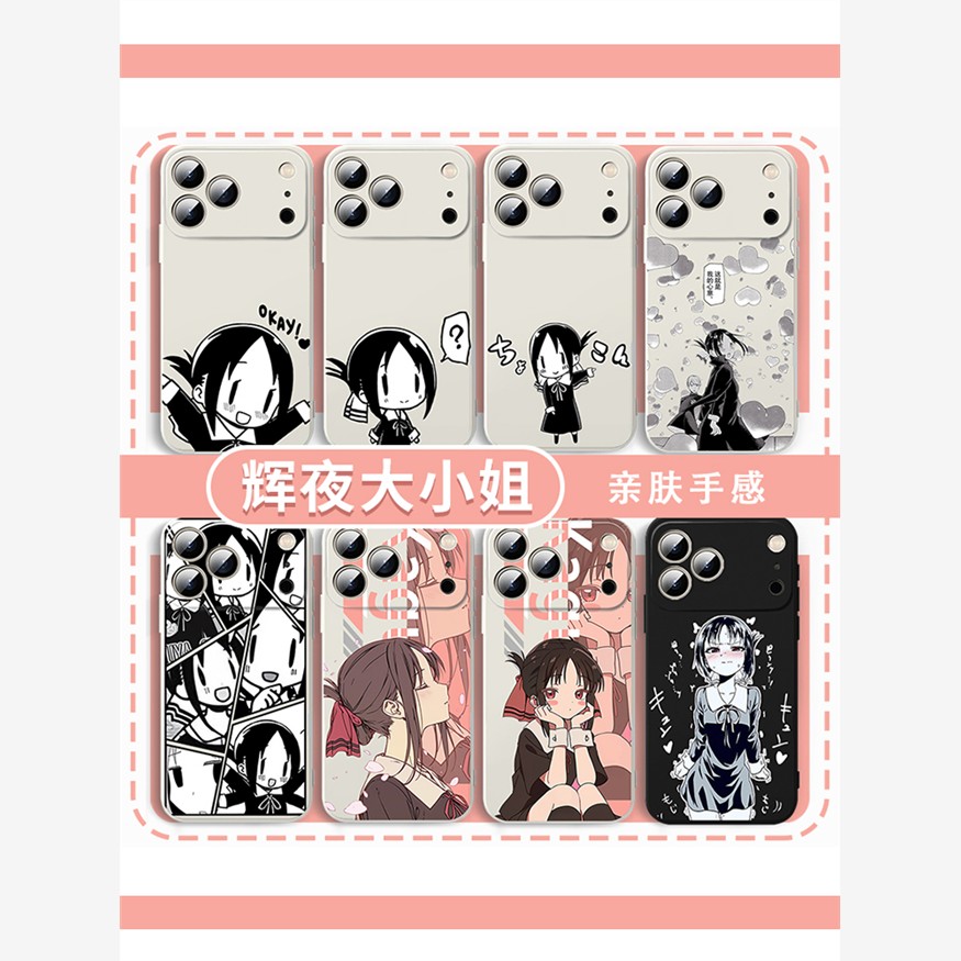 辉夜大小姐手机壳适用于