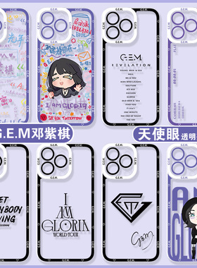 邓紫棋GEM苹 果16promax手机保护壳iphone15pro明星14演唱会13周边12mini应援xsmax歌迷11周边x/xr透明7/8plu