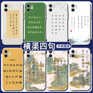 横渠四句手机壳苹果14promax适用于华为mate50为天地立心红米note13张载OPPOa97书法vivos12小米11青春版一加