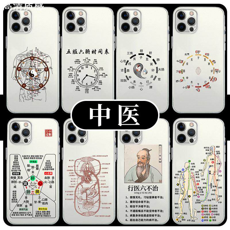 中医手机壳苹果15华为mate60穴位iPhone13promax医学vivo医学类14经络OPPO人体小米12x医学生11p学医适用针灸