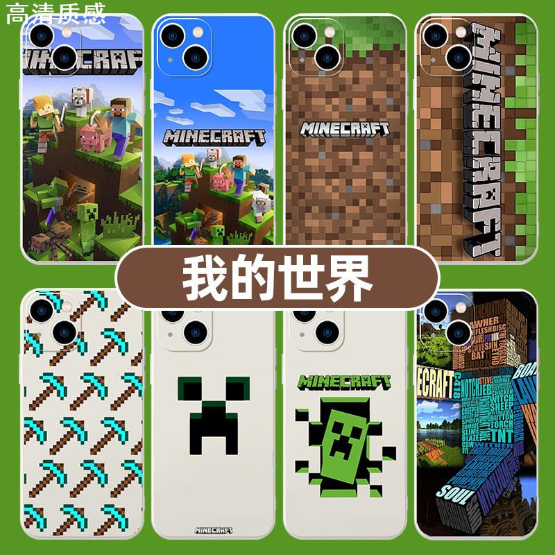 我的世界手机壳苹果14华为mate60周边iPhone15promax游戏OPPO小米13MC方块vivo12Minecraft苦力怕p60适用50xr