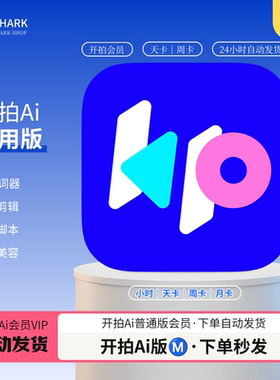 开拍VIP会员1天3天5天7天一键成片AI脚本视频口播剪辑周月季年卡