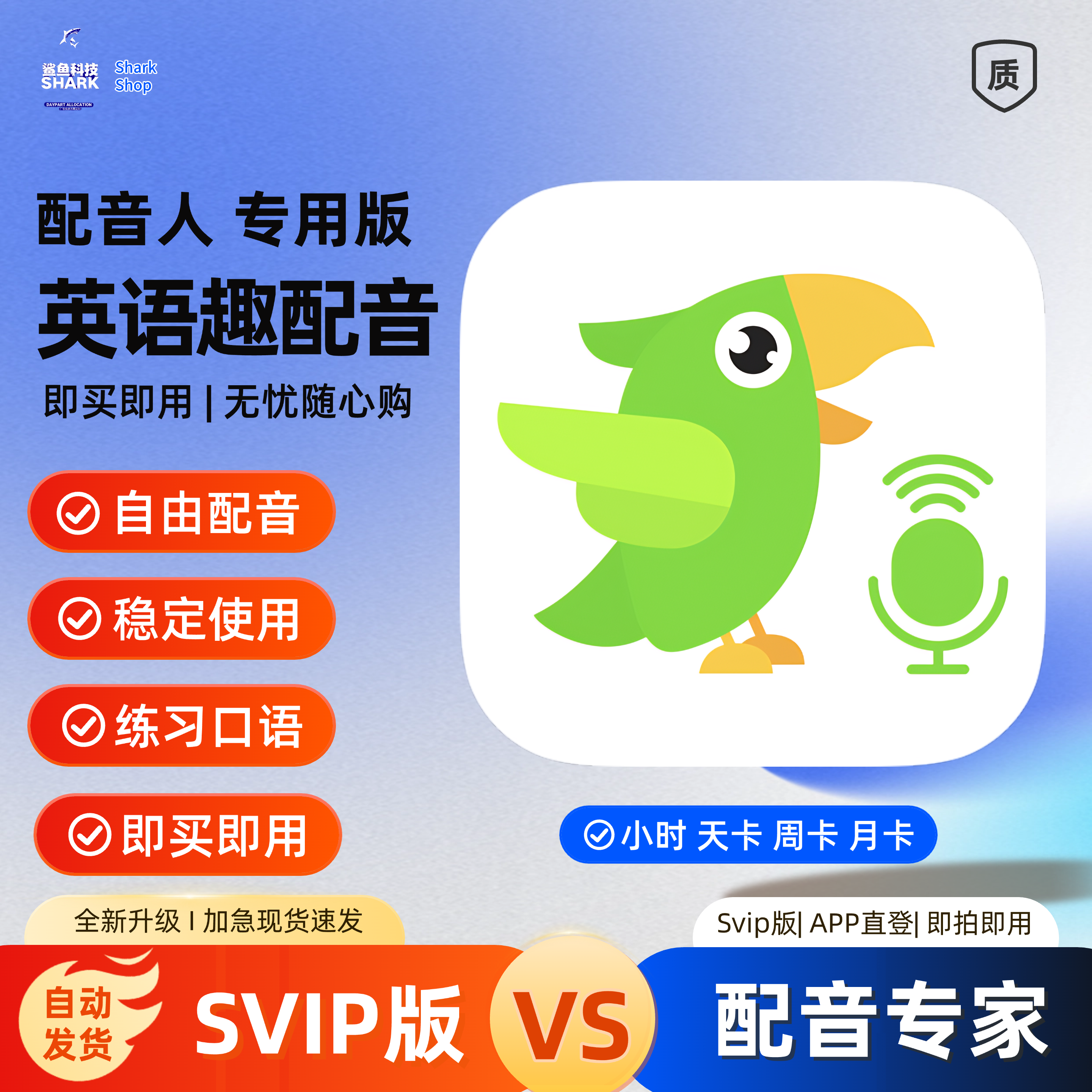 英语趣配音svip会员 1天3天7天月卡会员不限新老英语配音拍下即用