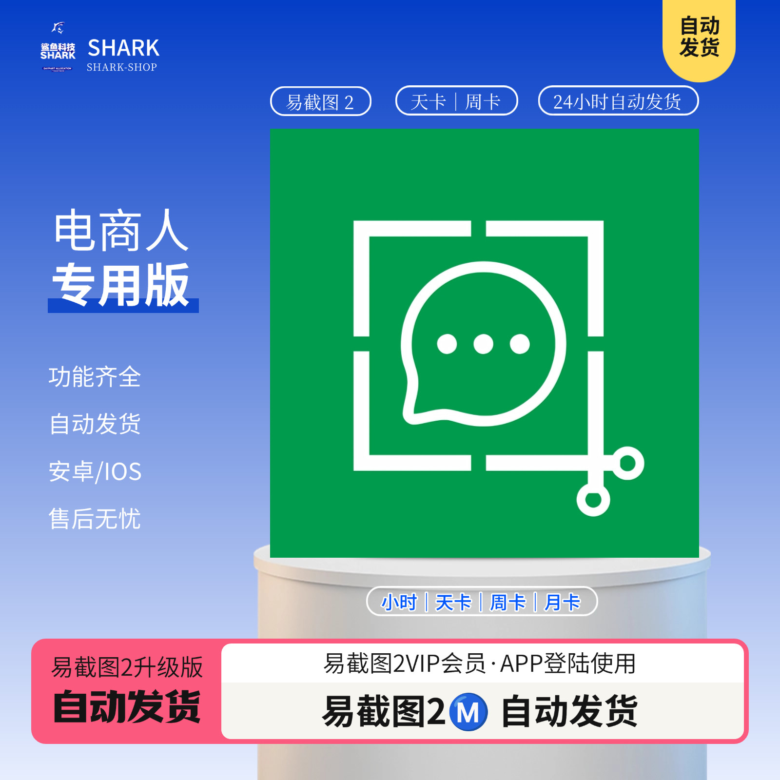 易截图2对话截图微商去水印会员激活授权码截图王好截图微截图2