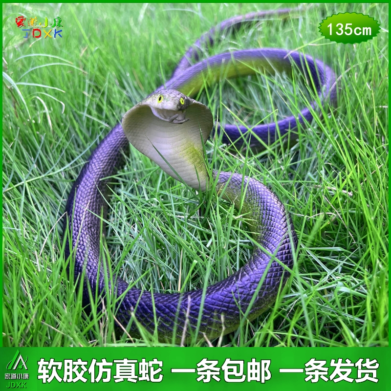 软胶仿真蛇蟒蛇眼镜王蛇包邮