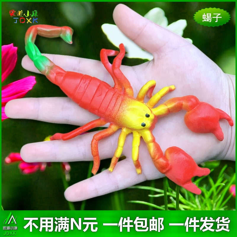 软胶仿真蝎子玩具套装包邮