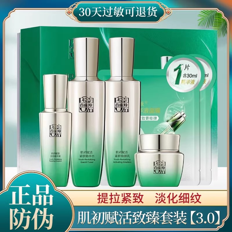 百雀羚肌初赋活套装紧致抗皱妈妈护肤品四件套精华水乳霜官方正品
