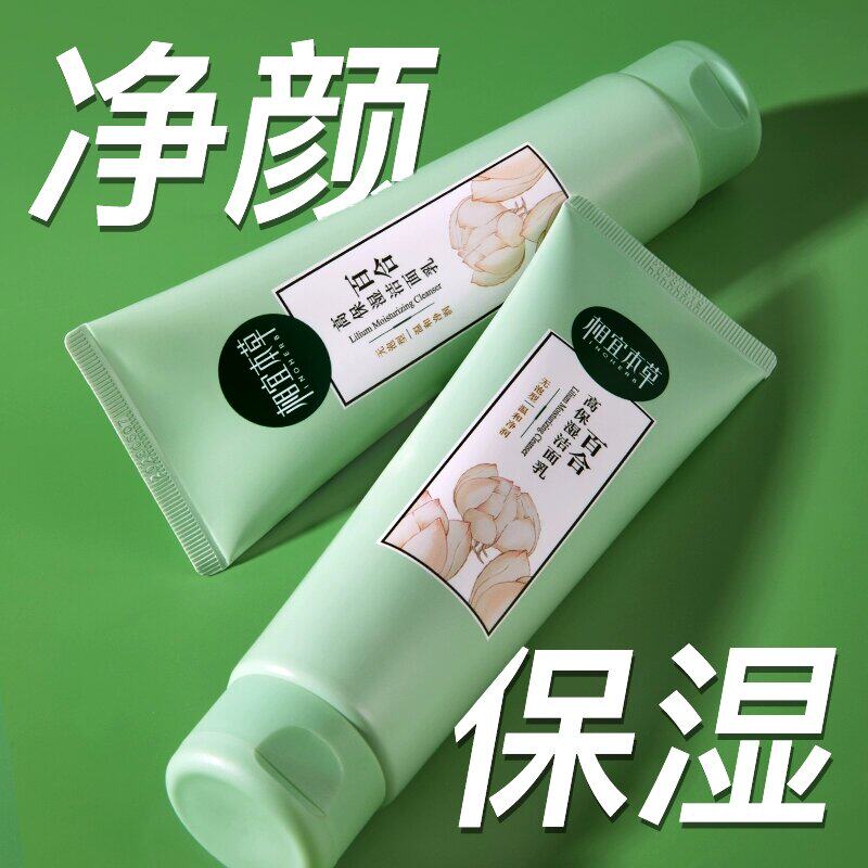 相宜本草洗面奶百合高保湿无泡沫洁面乳温和深层清洁男女官方正品