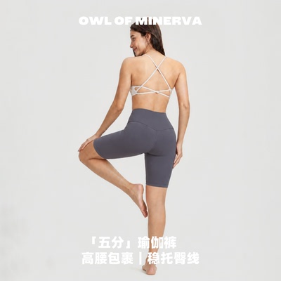 OwlofMinerva高腰提臀瑜伽短裤