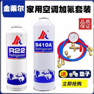 r22制冷剂氟利昂空调雪种加氟工具套装 r22空调制冷液家用药水冷媒