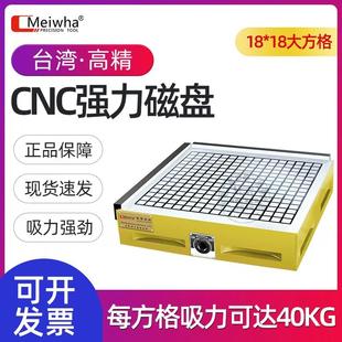 台湾梅华CNC强力磁盘电脑锣雕刻机铣床磁台加工中心方格永磁吸盘