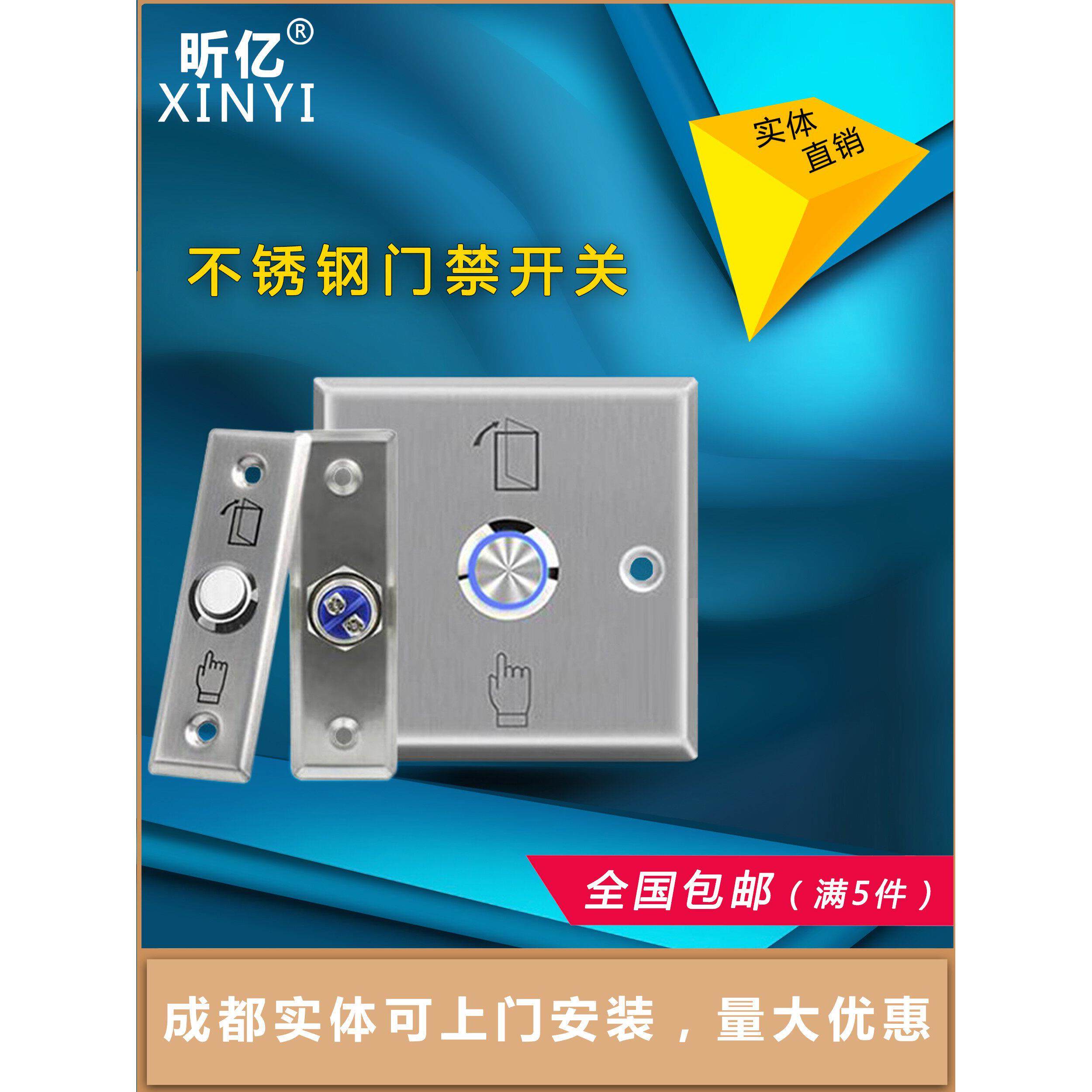 86型门禁开关不锈钢面板常开常闭户内外社区金属插座按钮