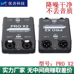 专业音频隔离器音响电流声消除器底噪音共地降噪抗干扰过滤波器X2