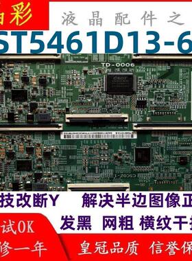 断Y 技改 华星逻辑板TD-0006贴纸 ST5461D13-6 解决偏色 横纹问题