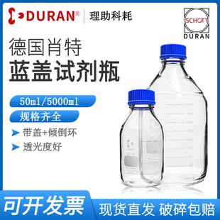 德国肖特Duran蓝盖试剂瓶Schott实验室玻璃瓶GL高硼硅耐高温高压