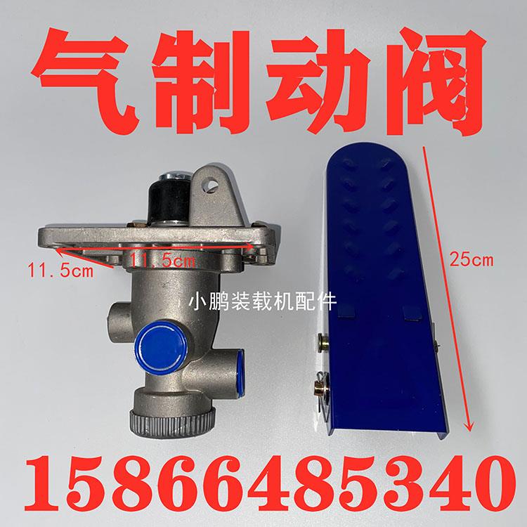 小铲车装载机配件大全明宇鲁工气制动阀 气刹总泵气刹阀 刹车总泵