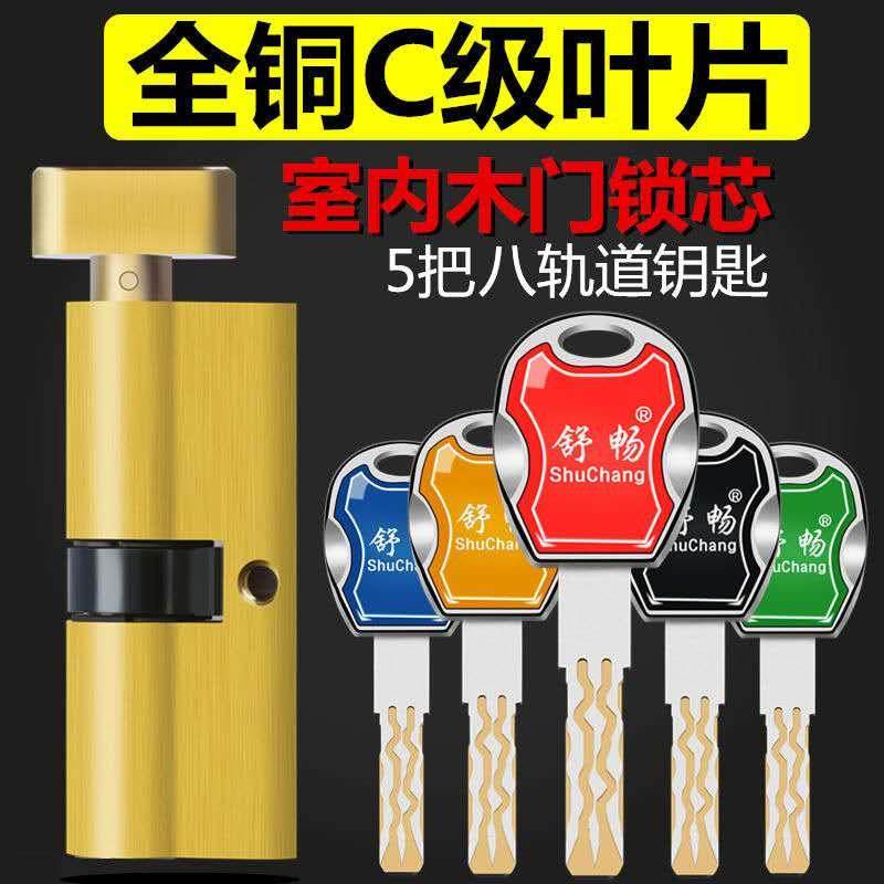 室内房门锁芯小70卧室房间门锁 纯铜锁芯木门 通用型执手锁心锁头
