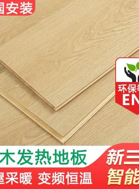 暖天下新三层实木电热发热地板无醛碳晶石墨烯家用全屋电地暖系统