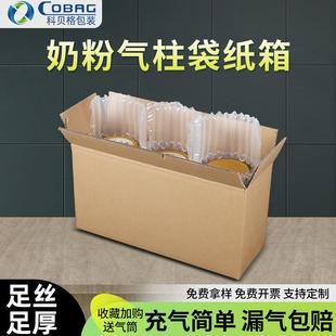 纸盒定做 奶粉气柱纸箱5层特硬12346罐淘宝打包纸壳箱子包装