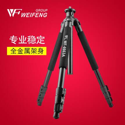 伟峰WF6663a支架单反三脚架专业摄影相机头模模特假发三角架便携