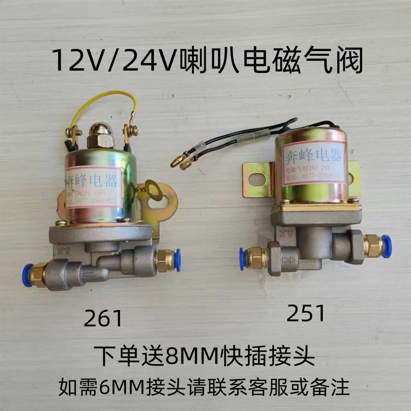 251货车电磁气阀开关12V 24v纯铜排气制动 熄火气喇叭261 刹车阀.
