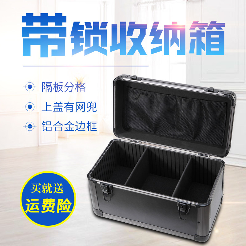 有锁的收纳箱子带锁手提储物盒大容量家用整理铝合金密码木箱隔层