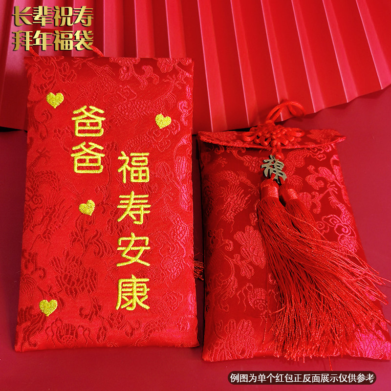 定制长辈生日祝寿红包袋中式爸妈七八十大寿百岁福如东海拜寿红包