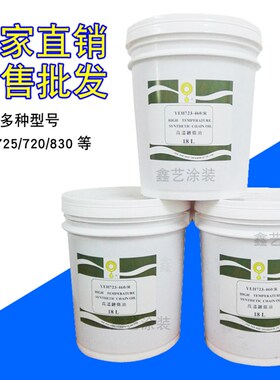 高温链条油耐高温300度YEH 723-460R液体红色喷涂烤漆喷塑流水线