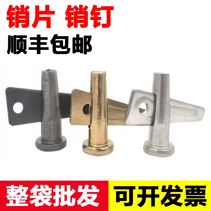 铝模销钉三角销片加长销子建筑配件钢模板定位销镀锌合模龙骨销钉