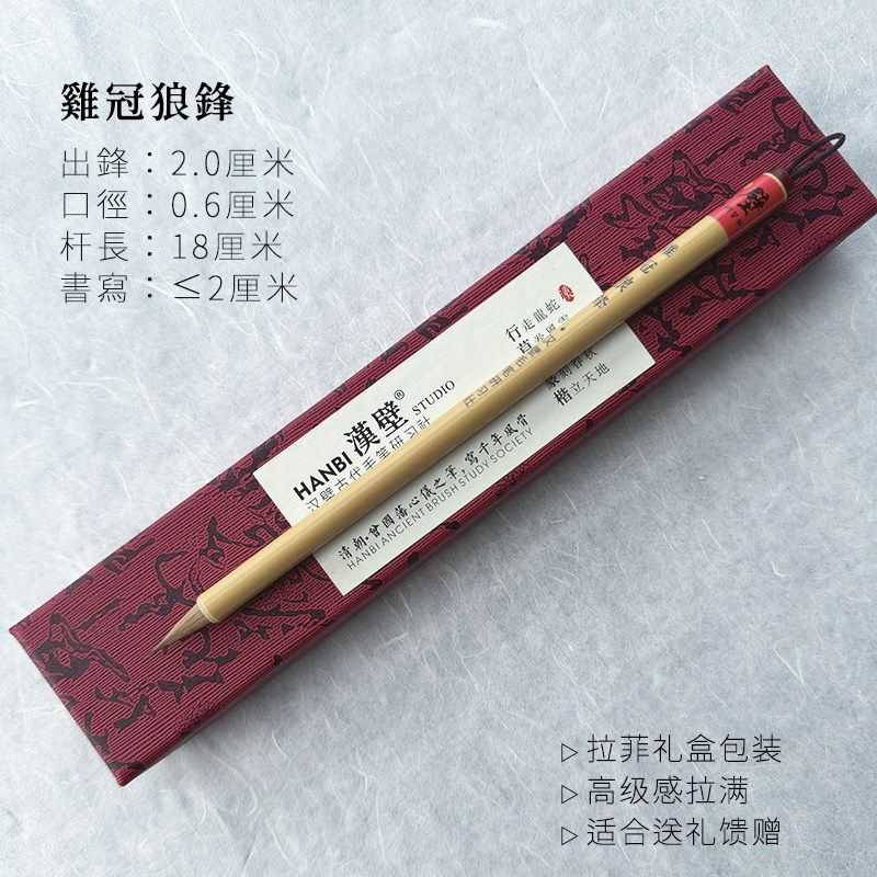 精选汉壁牌鸡冠狼锋 鸡狼毫毛笔抄经小楷兼毫蝇头小楷毛笔专用级,文具电教/文化用品/商务用品,毛笔,淘宝优惠券,粉丝福利购,淘宝优惠卷